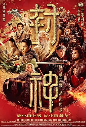 فیلم Creation of the Gods II: Demon Force 2025 آفرینش خدایان 2: نیروی شیطان