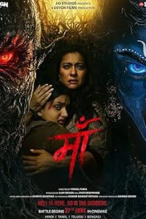 فیلم Maa 2025 مادر