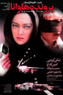 فیلم پرونده هاوانا 1385