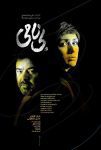 فیلم بی نامی 1397
