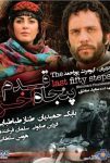 فیلم پنجاه قدم آخر 1392