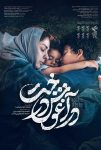 فیلم در آغوش درخت 1401