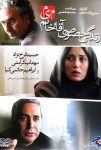 فیلم زندگی خصوصی آقا و خانم میم 1390
