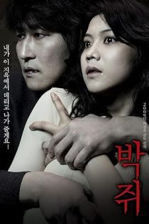 فیلم Thirst 2009 عطش