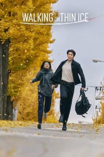 سریال Walking on Thin Ice 2025 راه رفتن روی یخ نازک