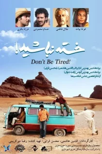 فیلم خسته نباشید!