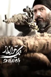 فیلم تک‌ تیرانداز 1399
