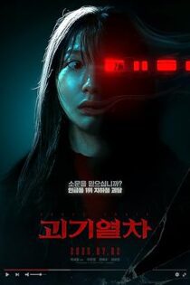 فیلم Ghost Train 2024 قطار ارواح