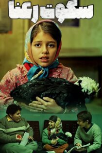 فیلم سکوت رعنا 1393